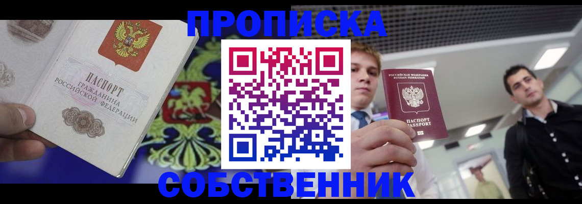 прописка паспорт в Козловке