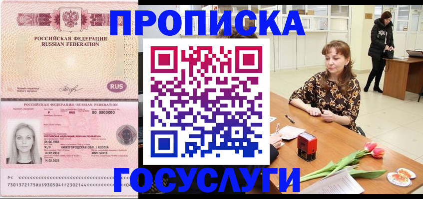 прописка для работы в Козловке